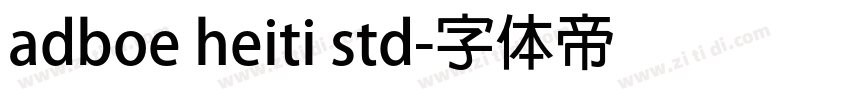 adboe heiti std字体转换